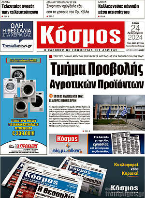 Πρωτοσέλιδο Κόσμος