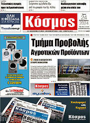 /Κόσμος