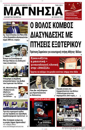 Πρωτοσέλιδο Μαγνησία