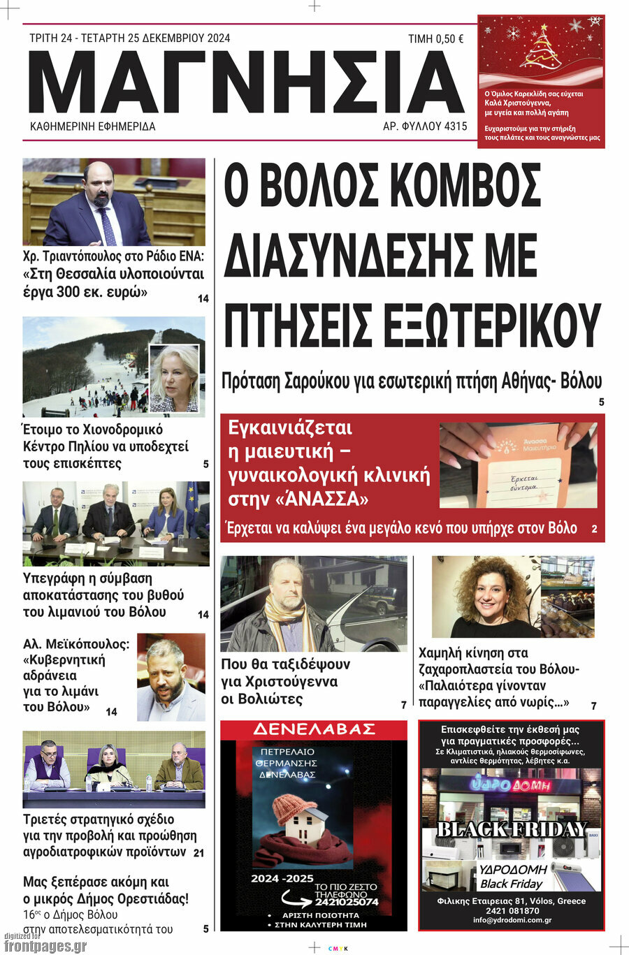Μαγνησία