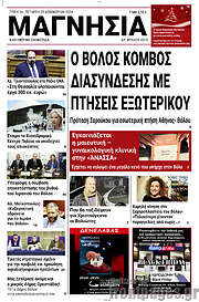 /Μαγνησία