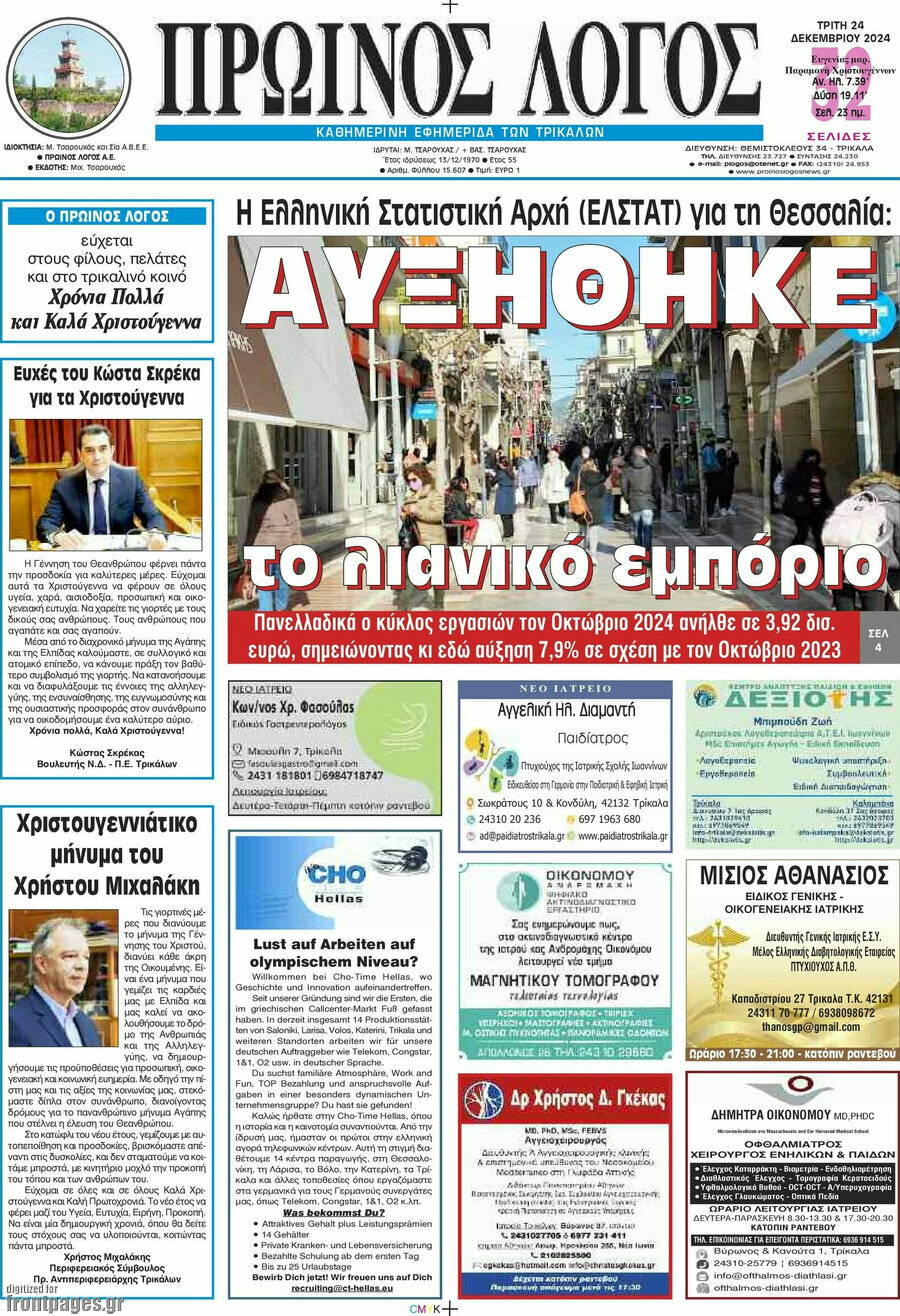 Πρωινός Λόγος