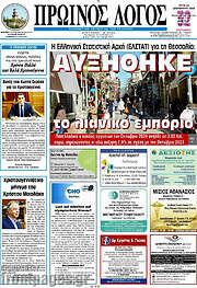 /Πρωινός Λόγος