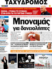 /Ταχυδρόμος