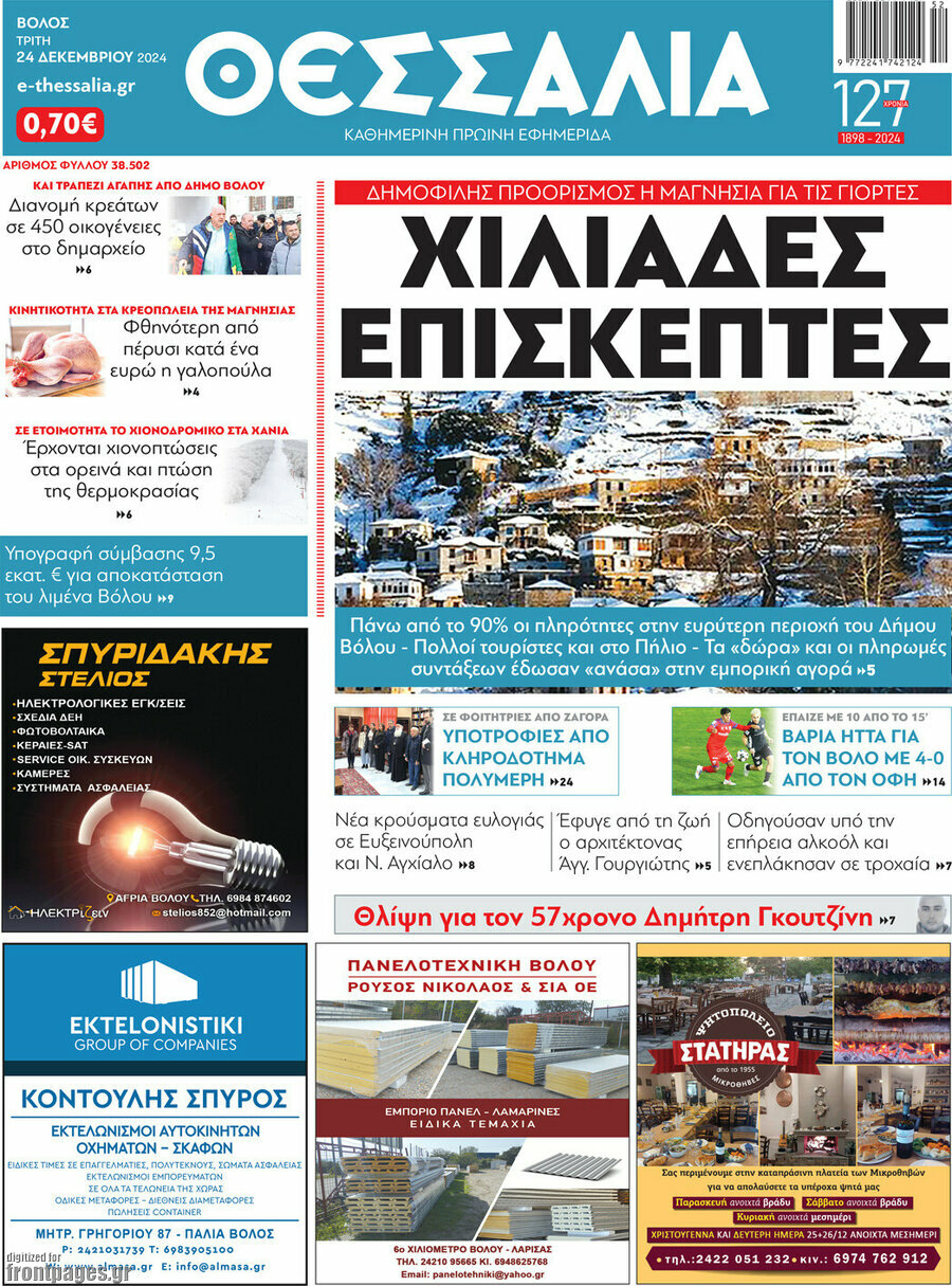 Θεσσαλία
