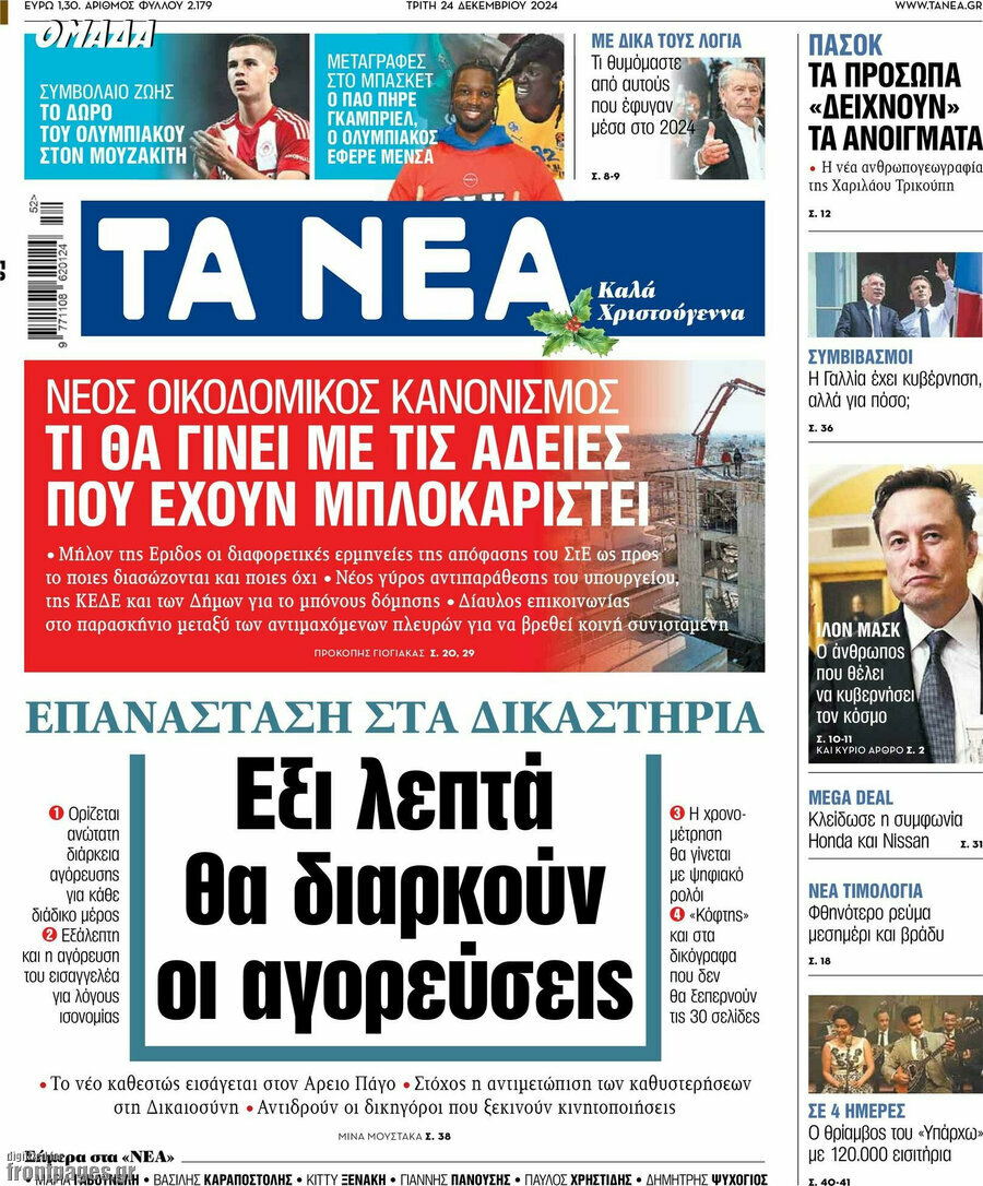 Τα Νέα