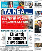 /Τα Νέα