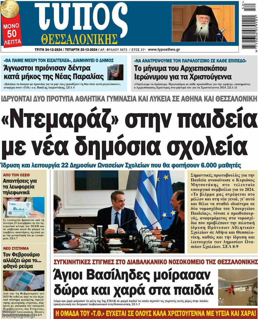 Τύπος Θεσσαλονίκης