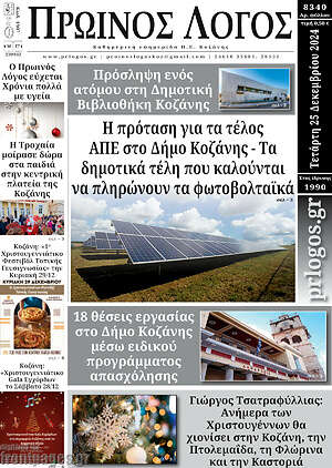 Πρωτοσέλιδο Πρωινός Λόγος
