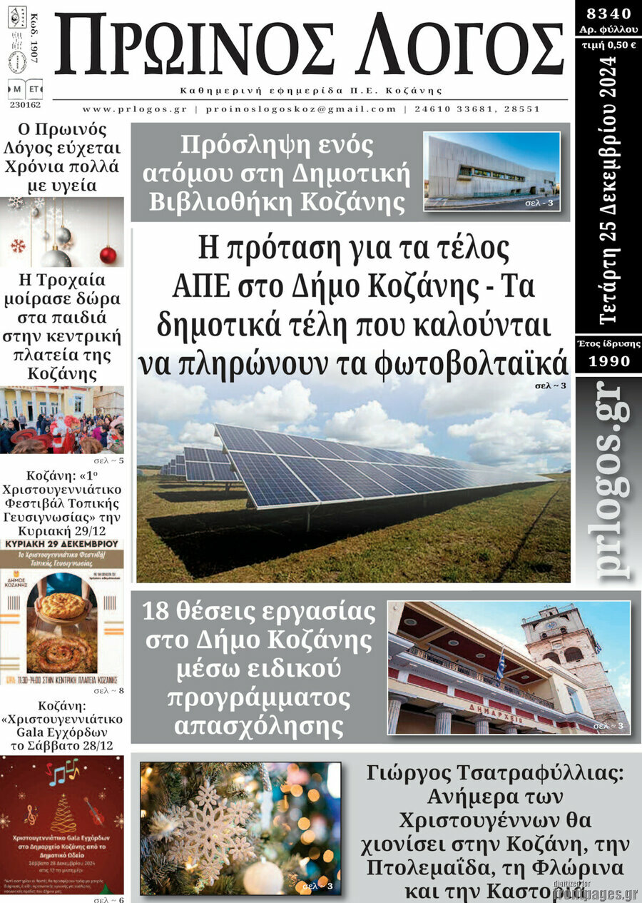 Πρωινός Λόγος