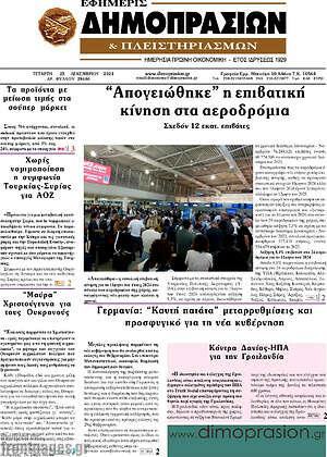 Πρωτοσέλιδο Εφημερίς Δημοπρασιών