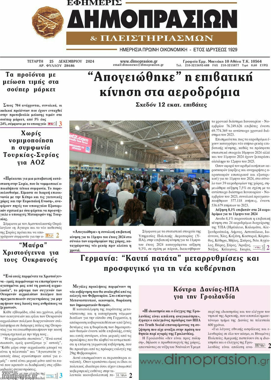 Εφημερίς Δημοπρασιών