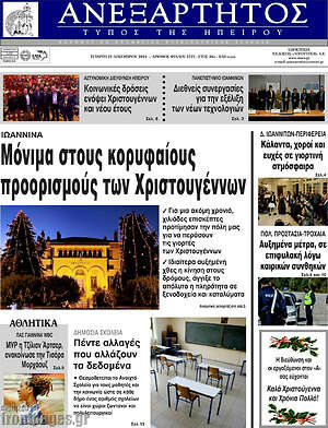 Πρωτοσέλιδο Ανεξάρτητος