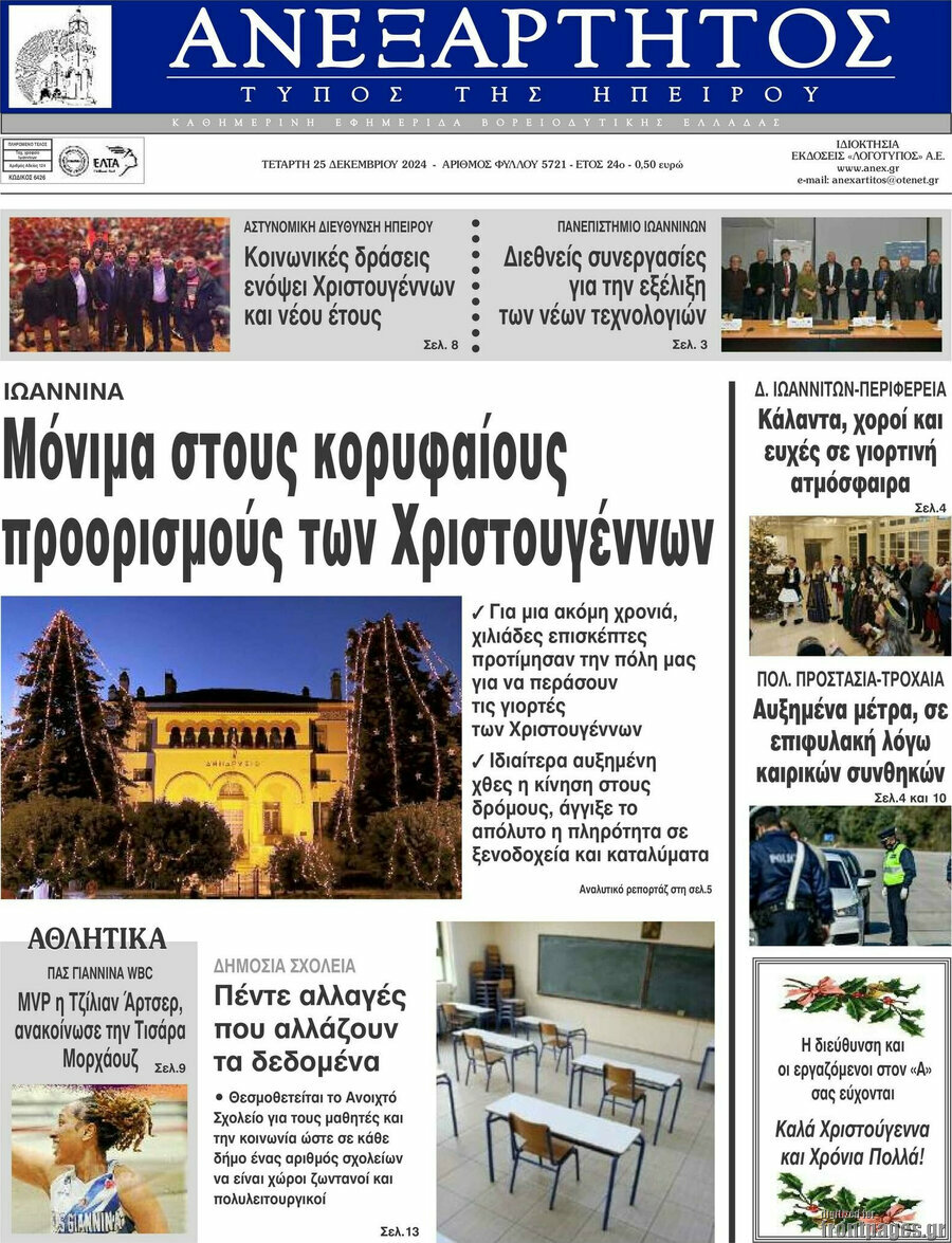 Ανεξάρτητος