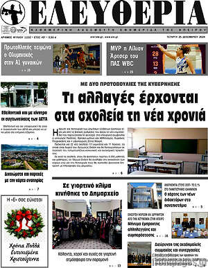 Πρωτοσέλιδο Ελευθερία