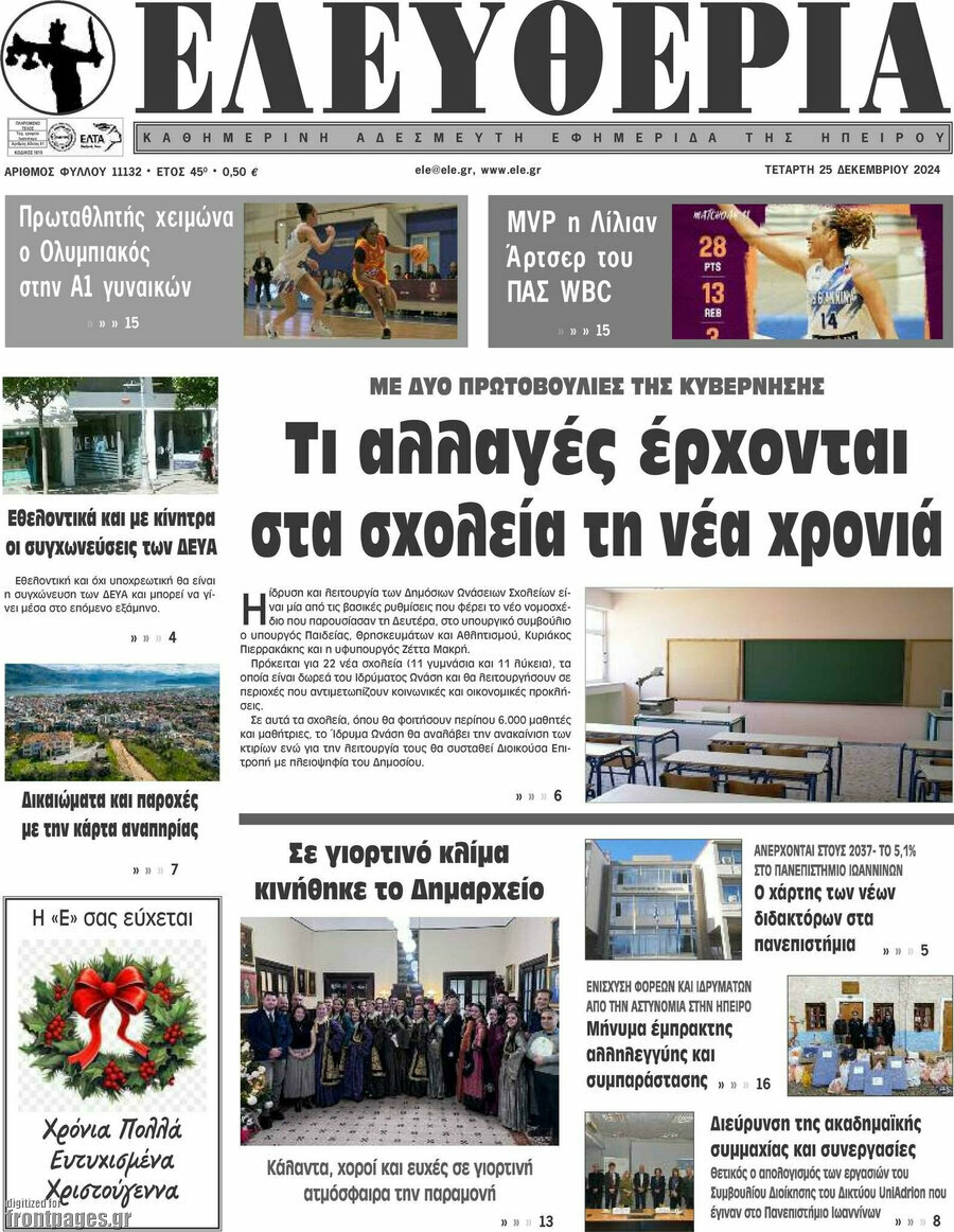 Ελευθερία