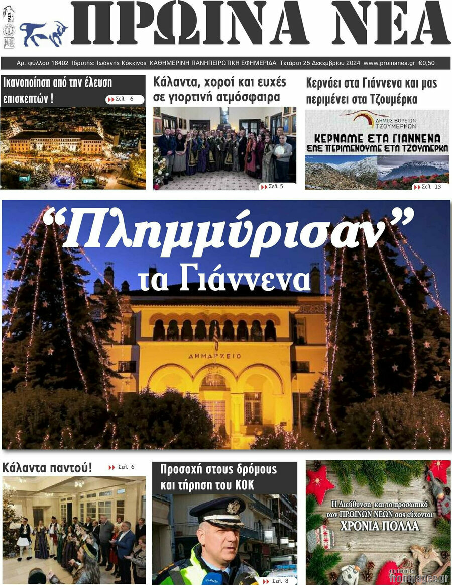 Πρωινά νέα