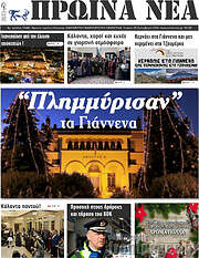 /Πρωινά νέα