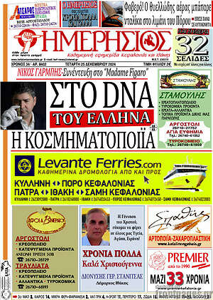 Πρωτοσέλιδο Ημερήσιος
