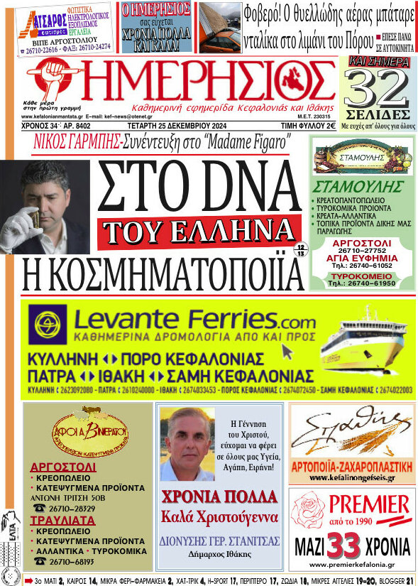 Ημερήσιος