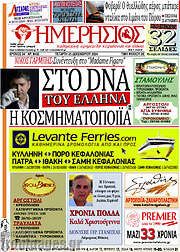 /Ημερήσιος