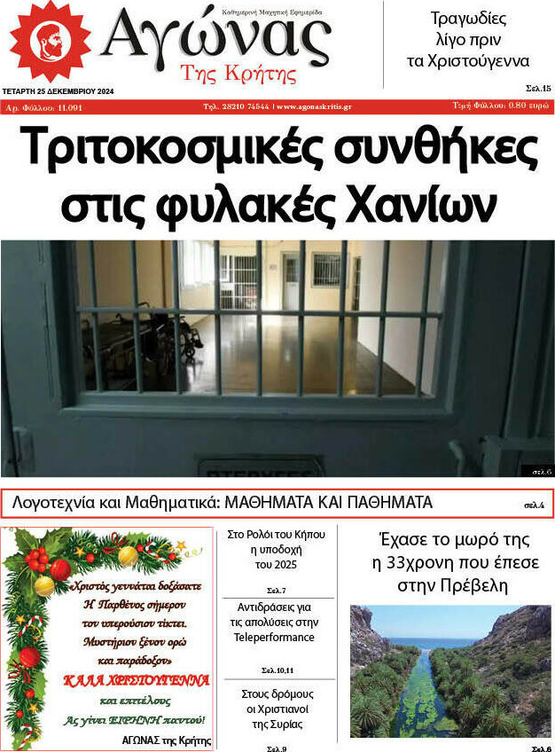 Αγώνας της Κρήτης