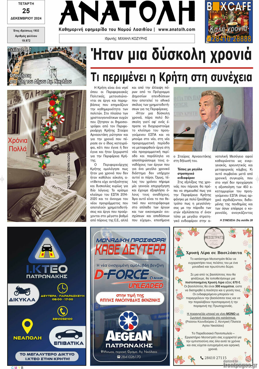 Ανατολή