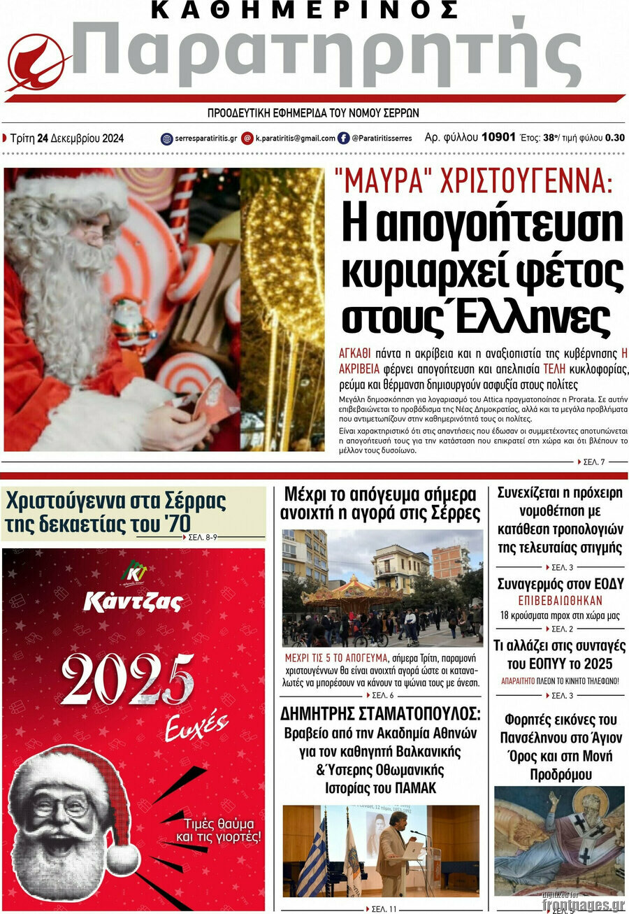 Παρατηρητής