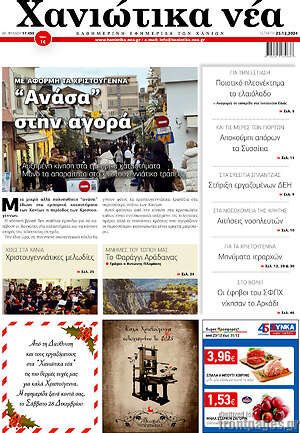 Πρωτοσέλιδο Χανιώτικα Νέα