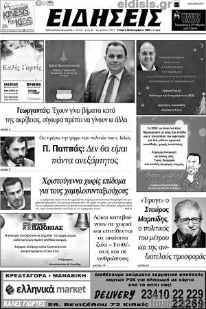 Πρωτοσέλιδο Ειδήσεις