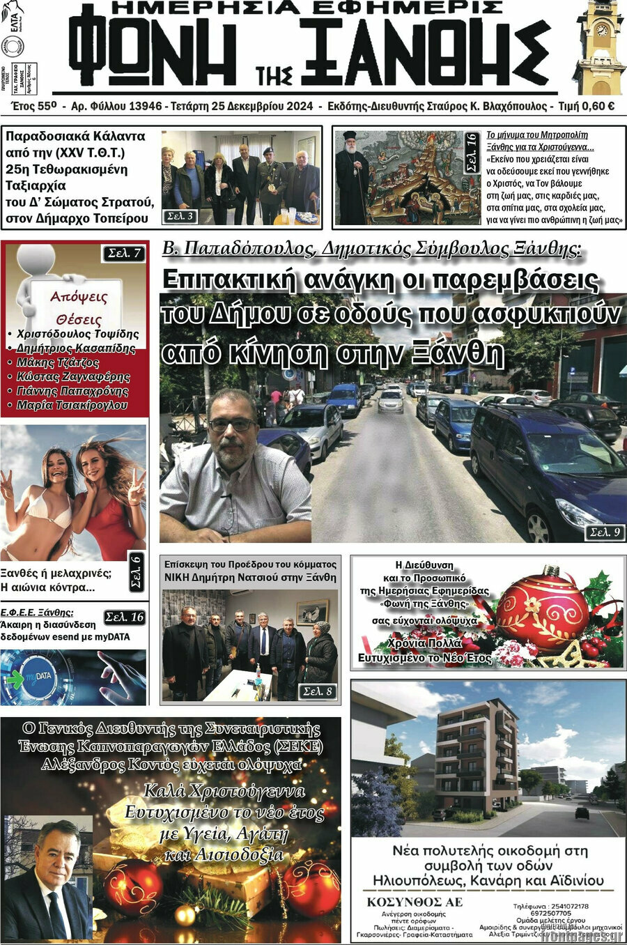 Φωνή της Ξάνθης