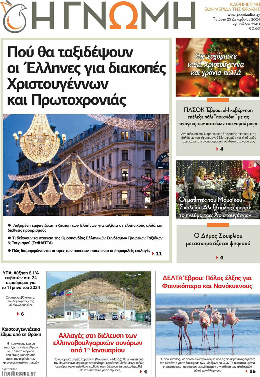 Η Γνώμη