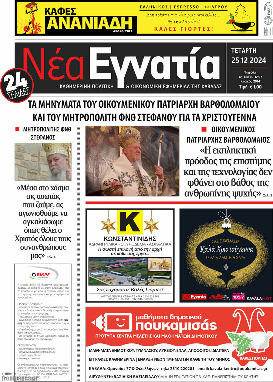 Νέα Εγνατία