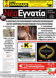 /Νέα Εγνατία