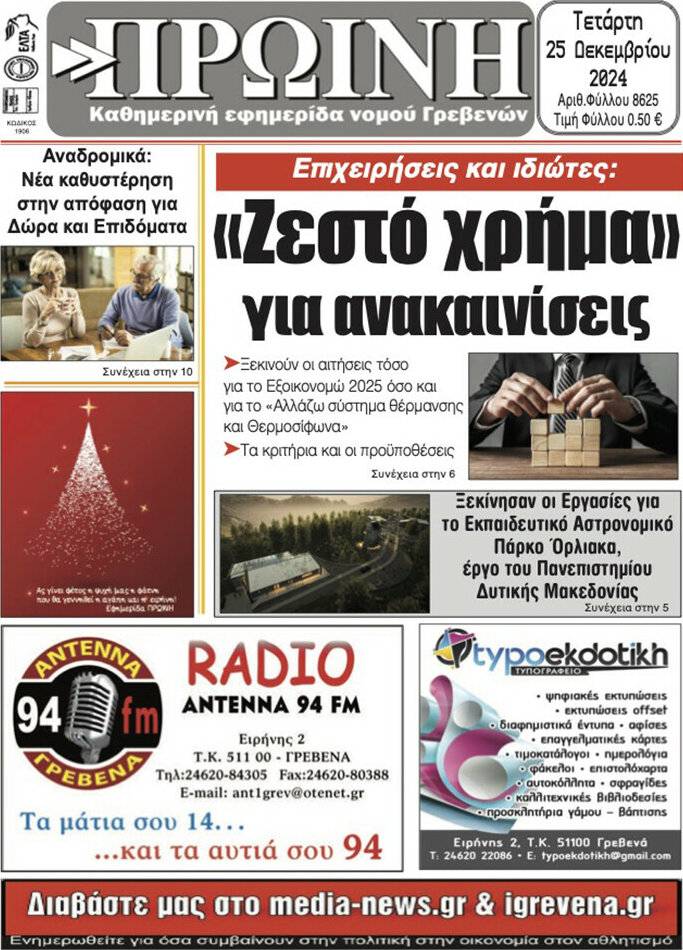 Πρωινή Γρεβενών