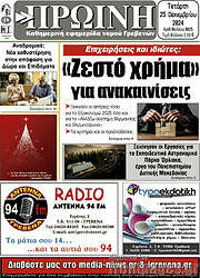 /Πρωινή Γρεβενών