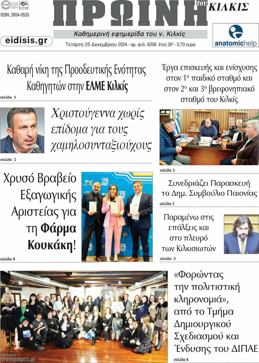 Πρωινή του Κιλκίς