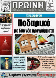 /Πρωινή Κοζάνης