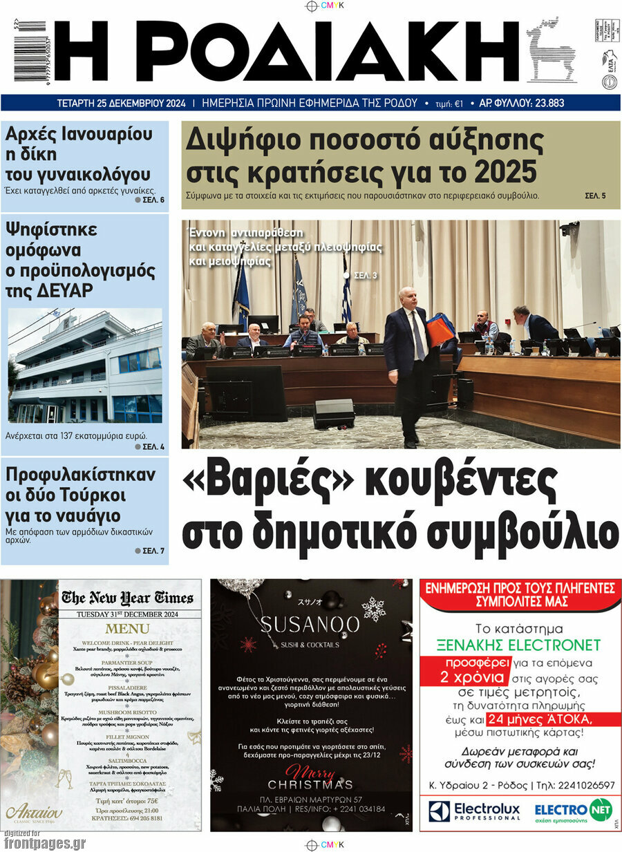 Η Ροδιακή