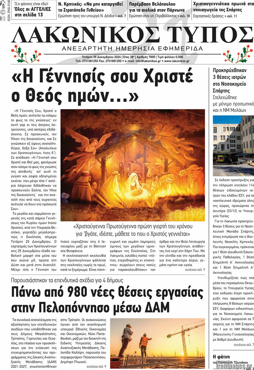 Λακωνικός Τύπος