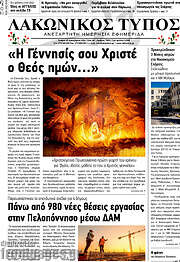 /Λακωνικός Τύπος