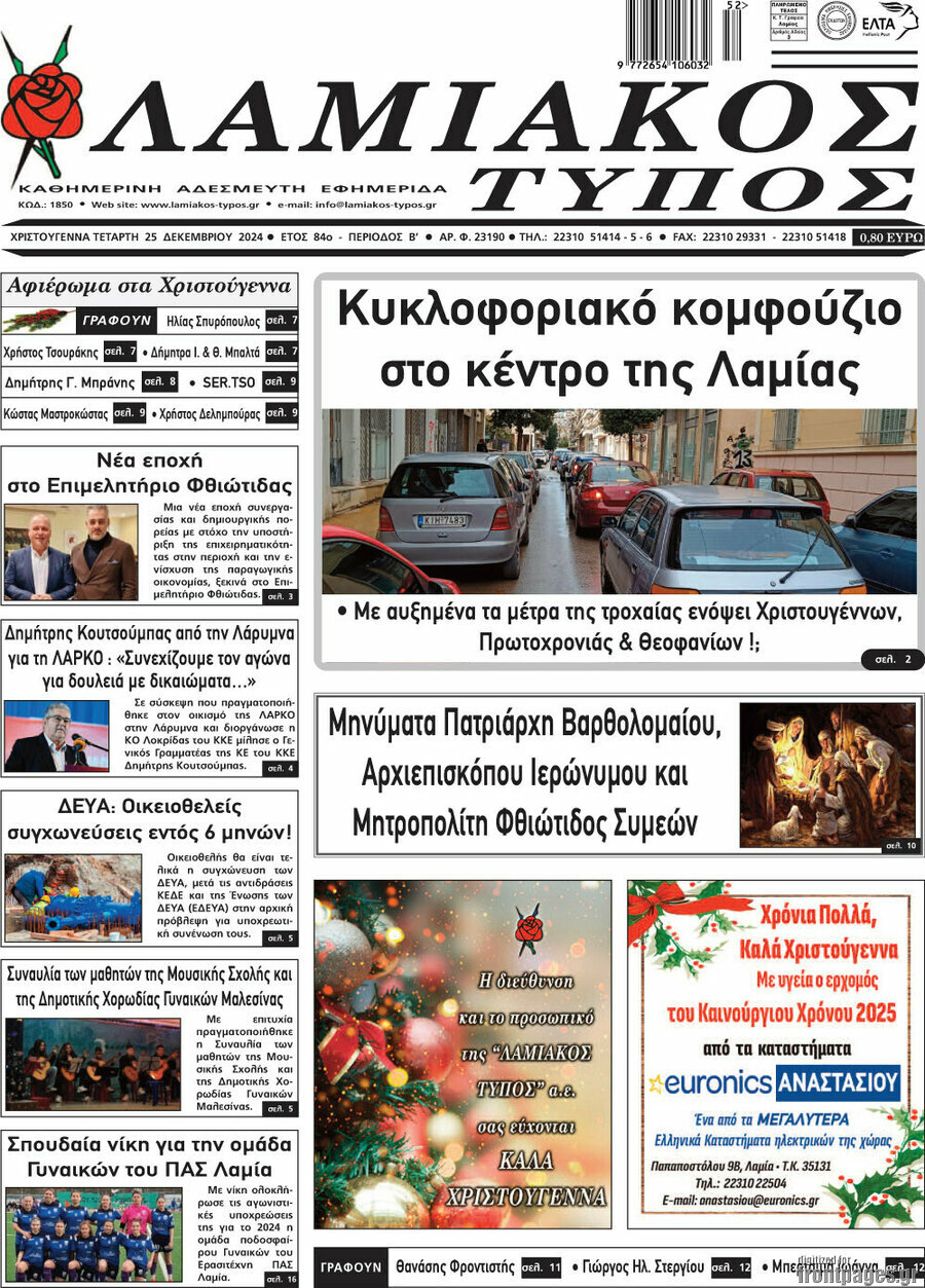Λαμιακός Τύπος