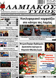 /Λαμιακός Τύπος