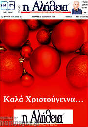 /Η Αλήθεια