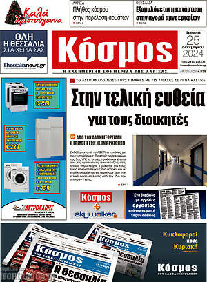 Πρωτοσέλιδο Κόσμος