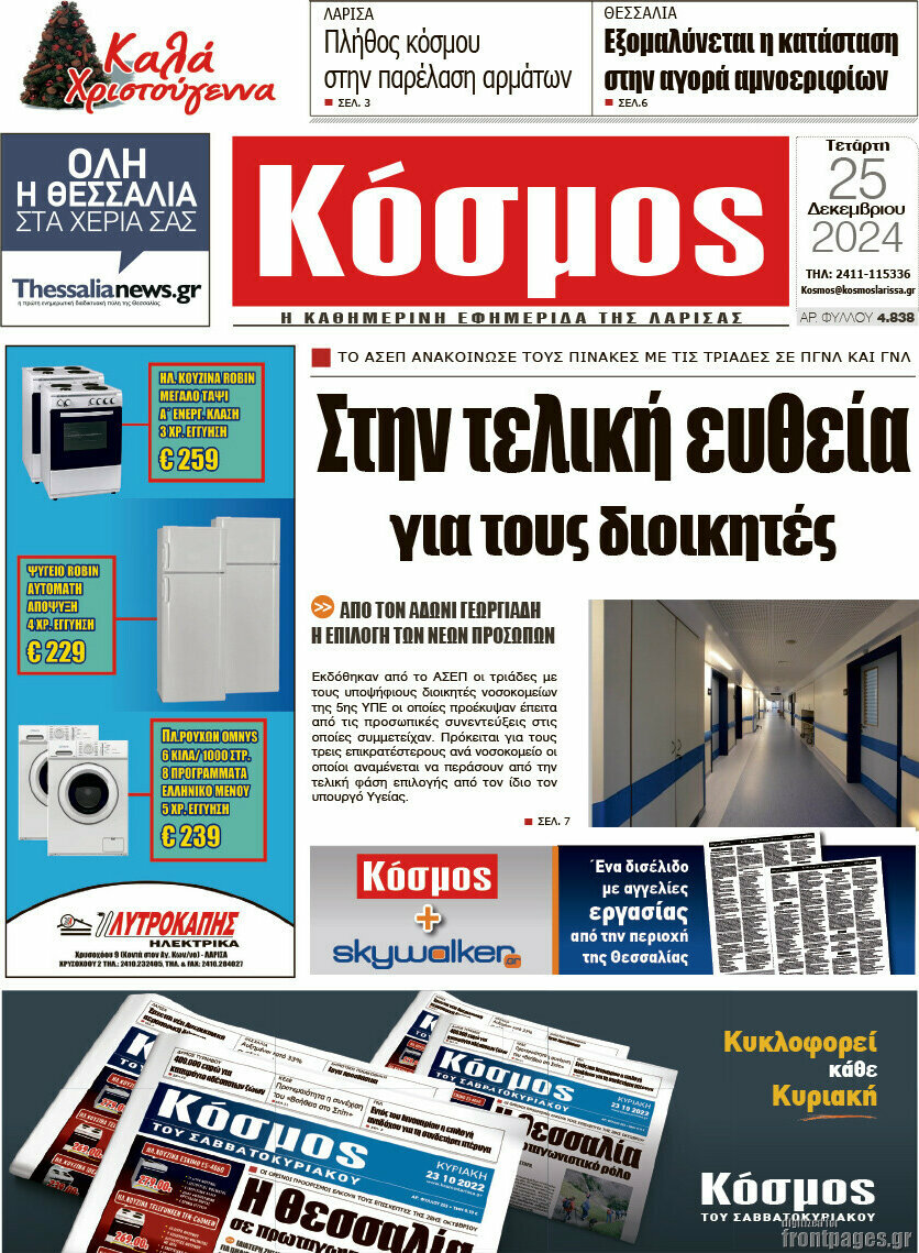 Κόσμος