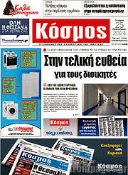 /Κόσμος