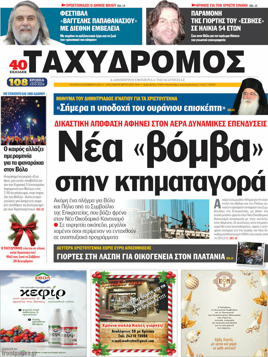 Ταχυδρόμος
