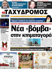 /Ταχυδρόμος