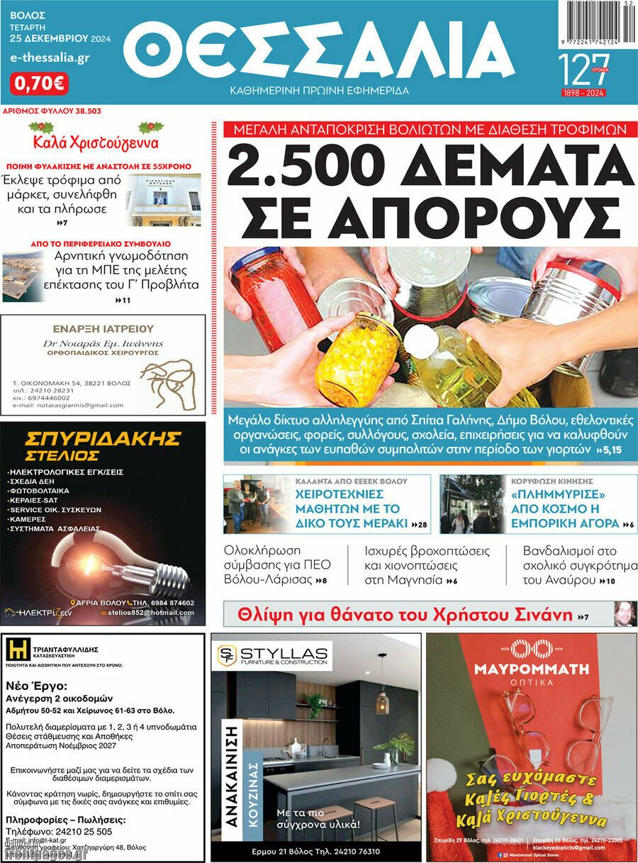 Θεσσαλία
